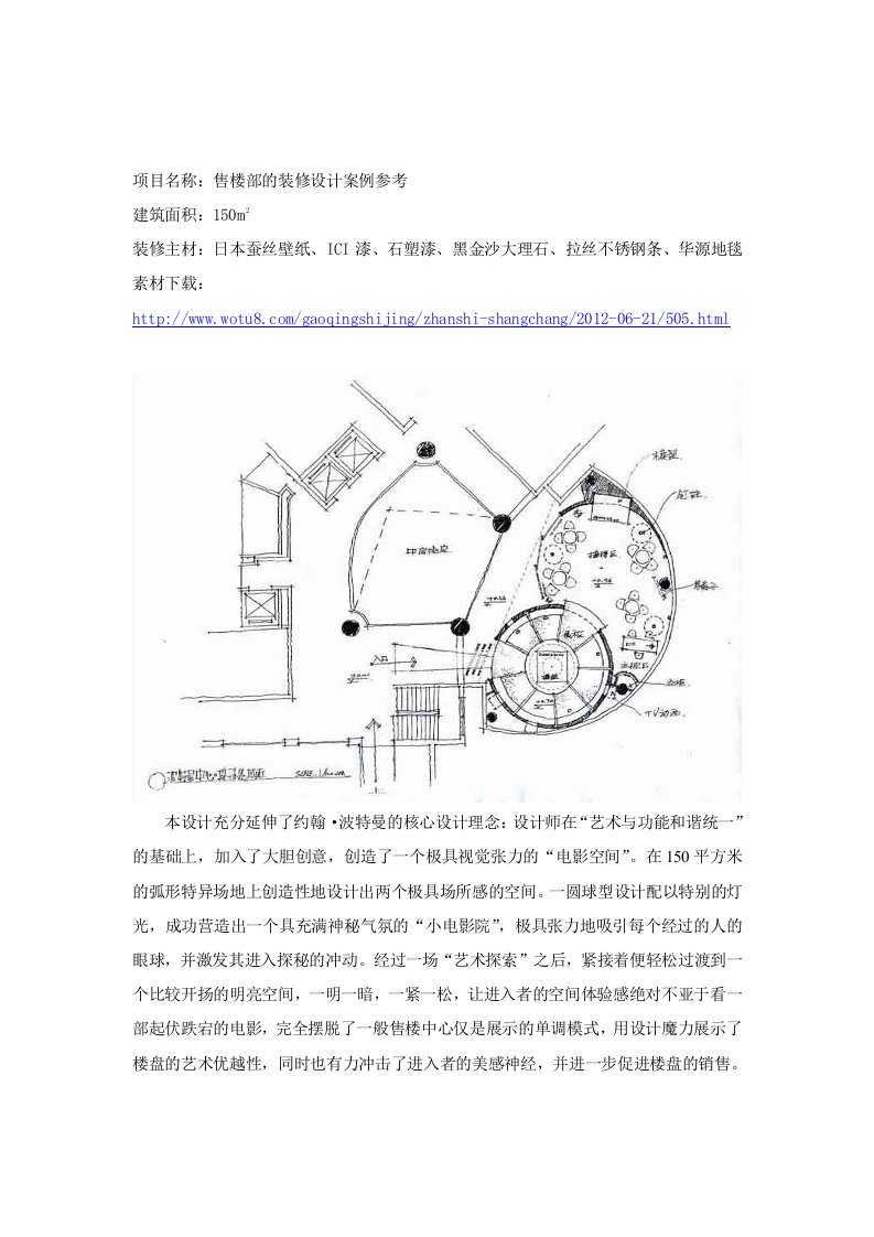 售楼处室内设计案例方案