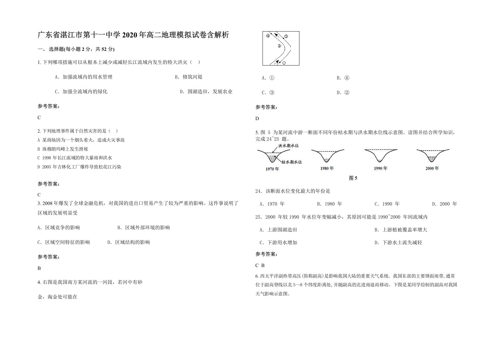 广东省湛江市第十一中学2020年高二地理模拟试卷含解析