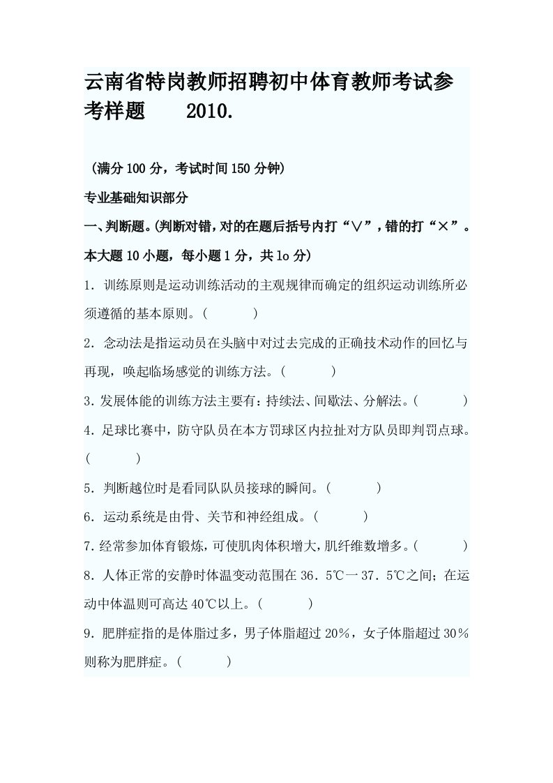 云南省特岗教师招聘初中体育教师考试试题