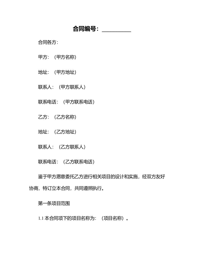 合同及方案审批表