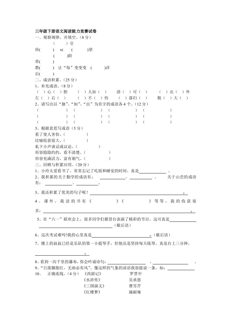 三年级下册语文读写能力竞赛试卷