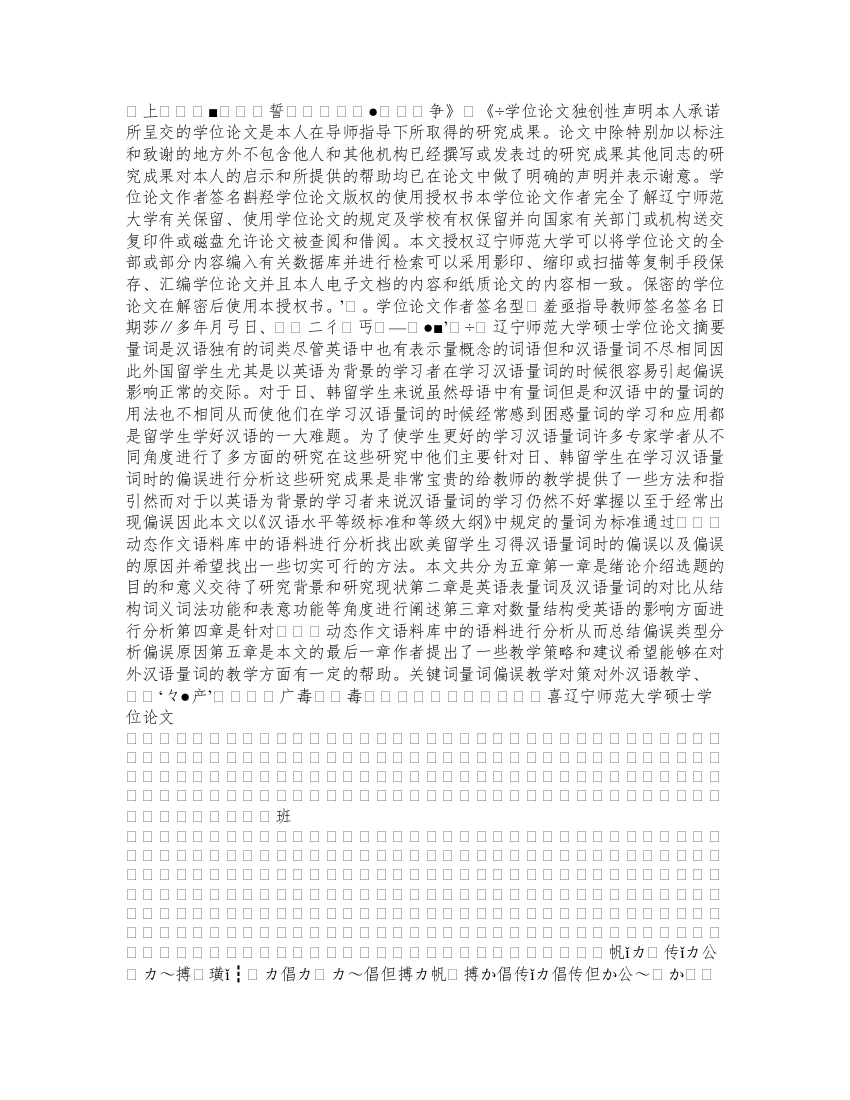 (精品文档）以英语为背景的学习者习得汉语量词偏误分析道