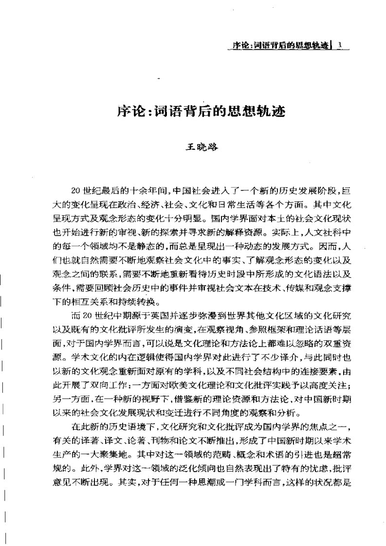 文化批评关键词研究.pdf