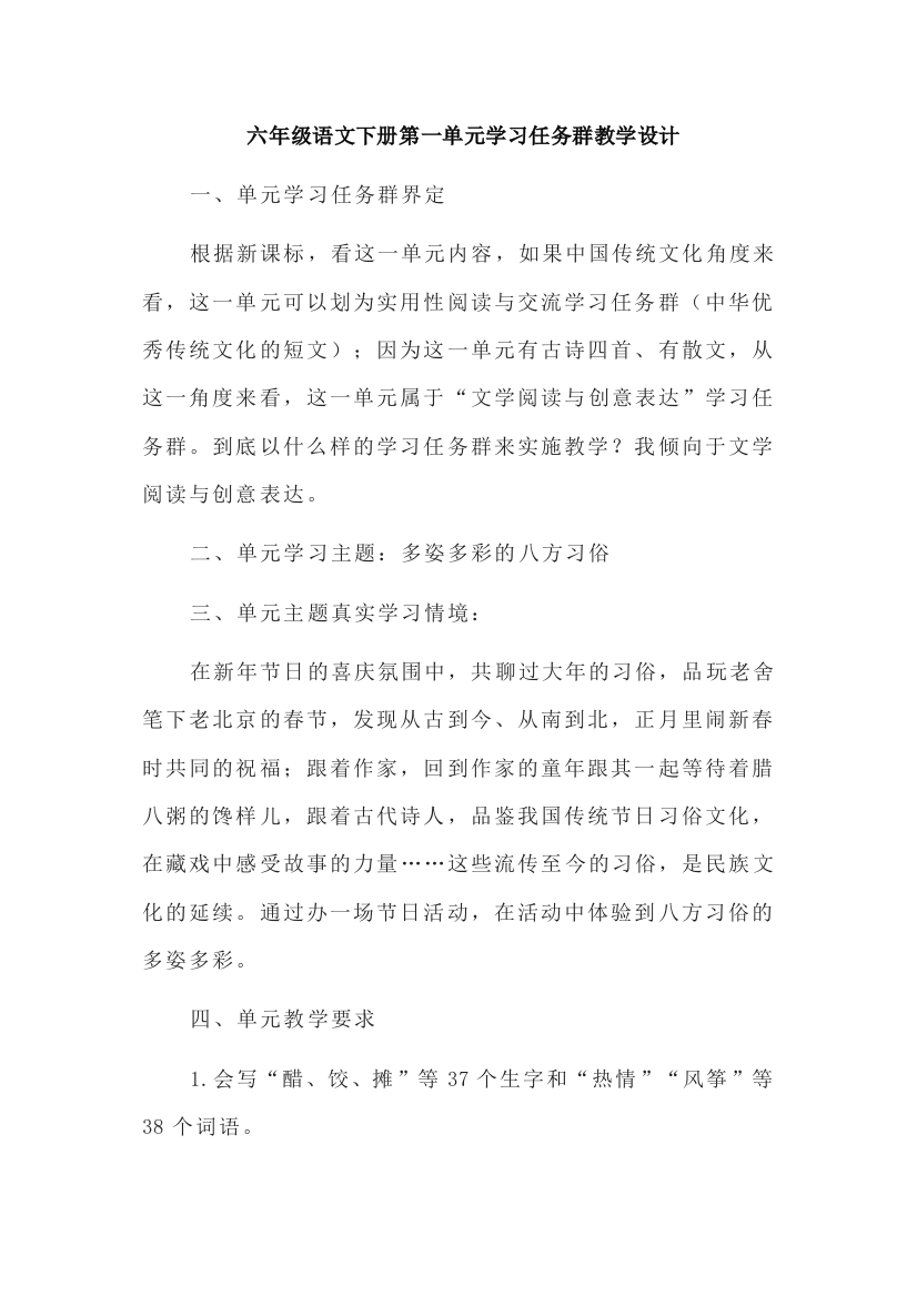 六年级语文下册第一单元学习任务群教学设计