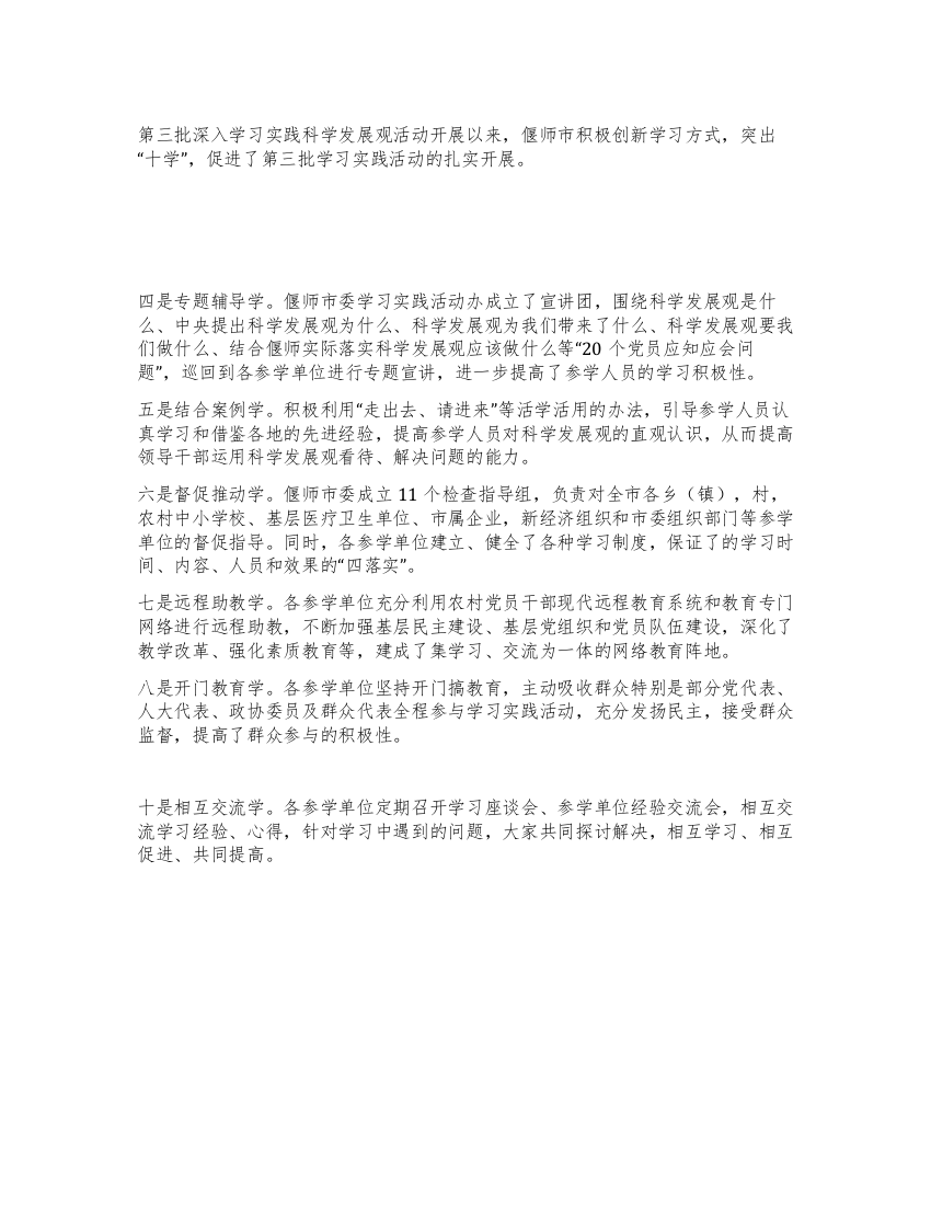 第三批学习实践科学发展观活动心得体会