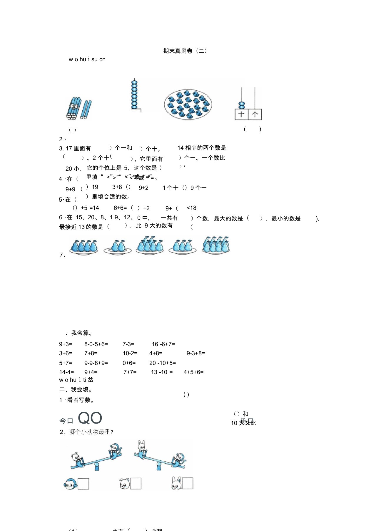 一年级上册数学试题-期末真题卷(二)苏教版含答案