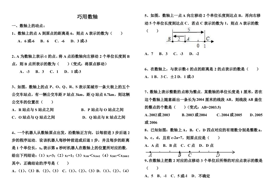 七年级上数学拓展训练数轴