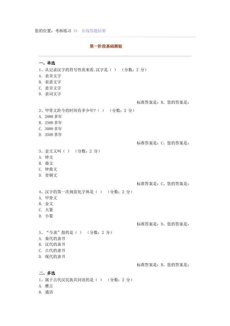 汉语言文学函授本科现代汉语答案