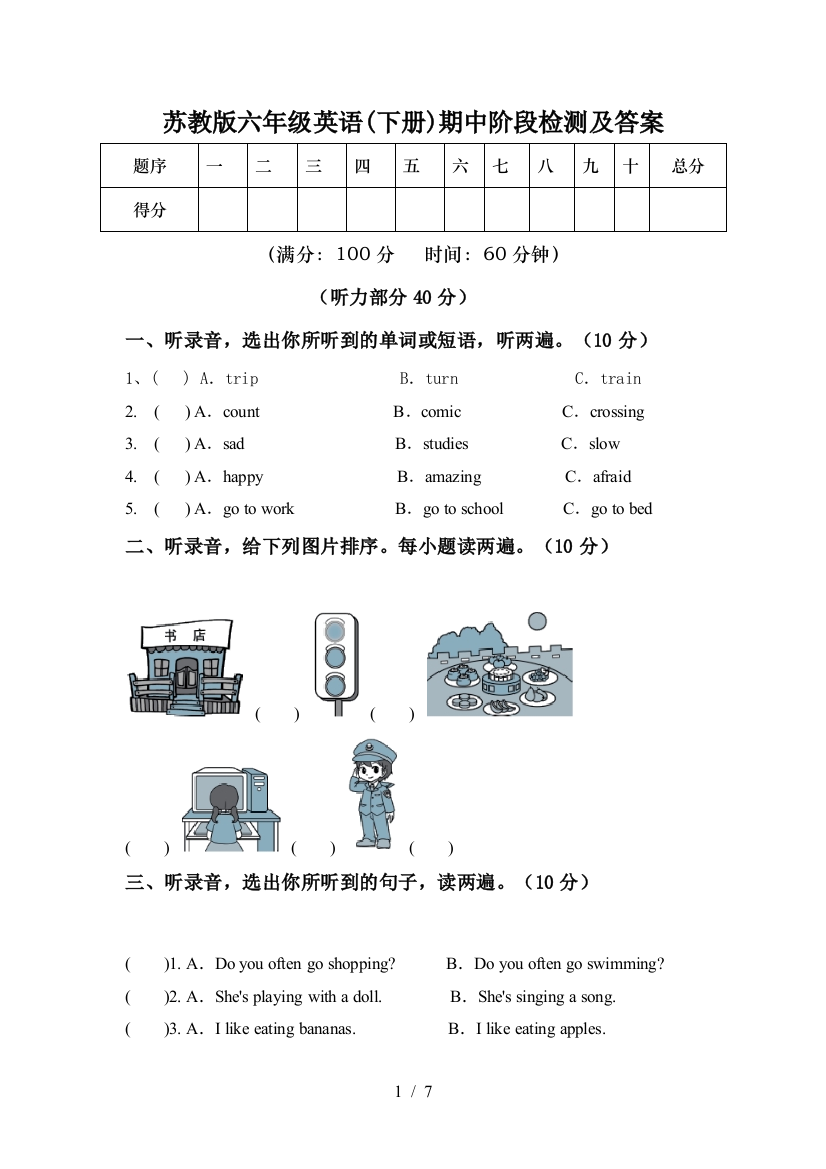 苏教版六年级英语(下册)期中阶段检测及答案