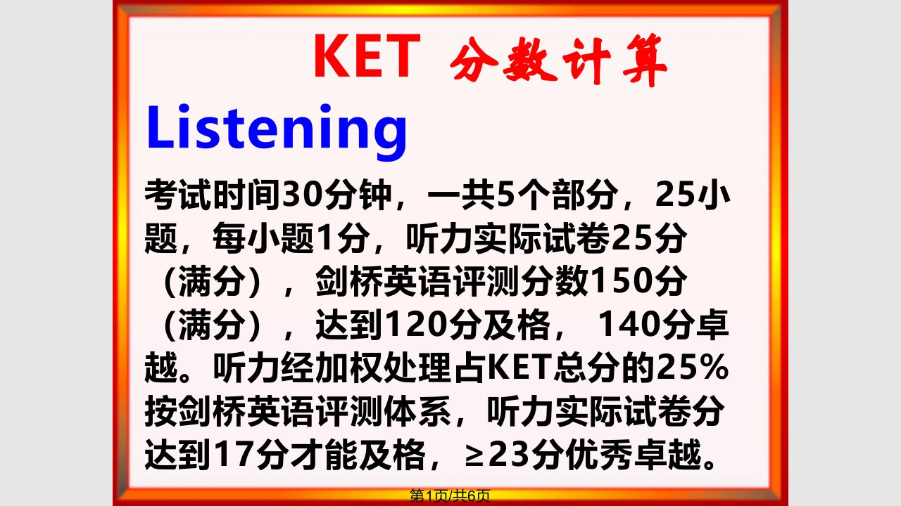 剑桥英语KET分数计算PPT课件