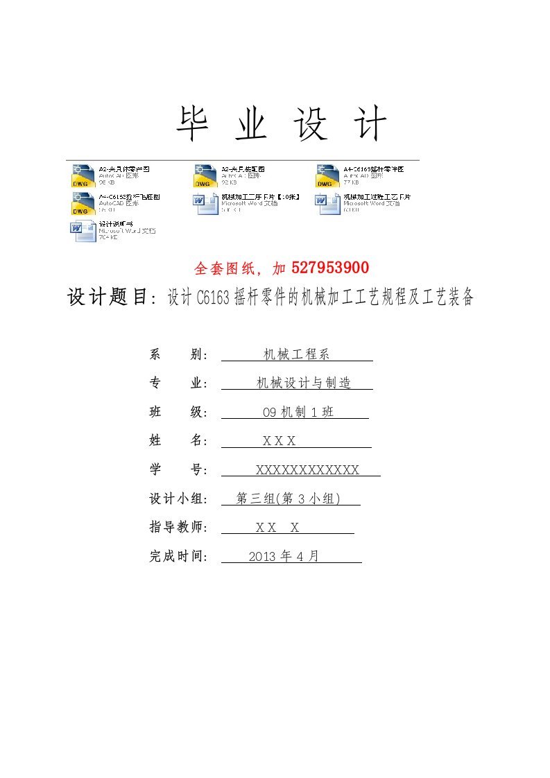 毕业设计（论文）-C6163摇杆零件钻Φ15孔工序的专用夹具设计