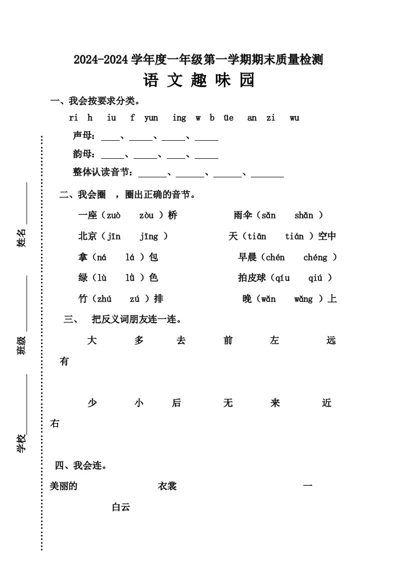 人教版小学语文一年级上册期末试卷收藏