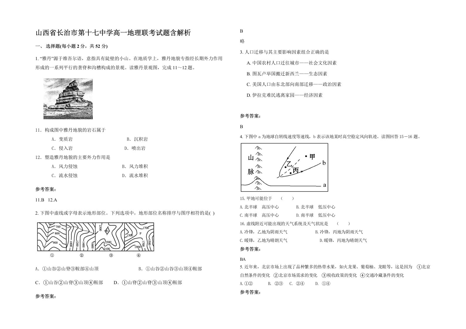 山西省长治市第十七中学高一地理联考试题含解析