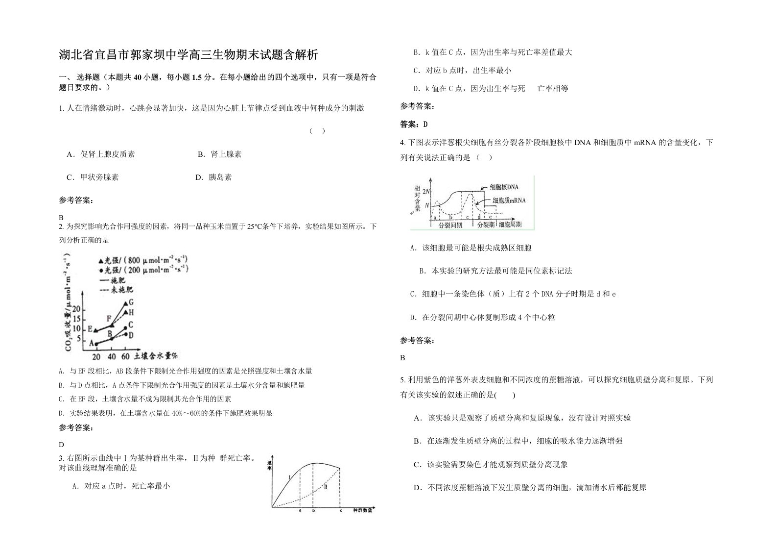 湖北省宜昌市郭家坝中学高三生物期末试题含解析