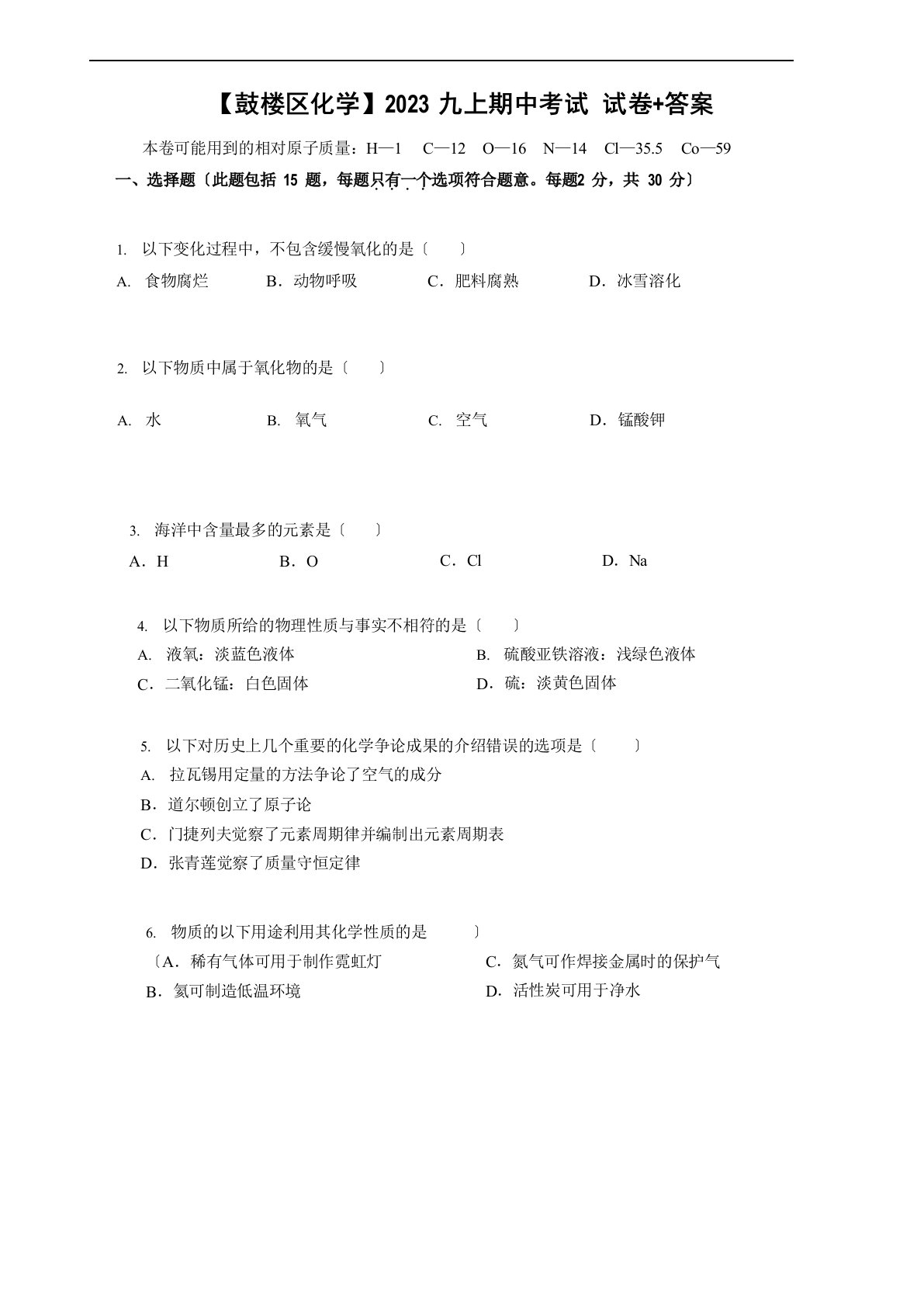 2023学年江苏省南京市鼓楼区九上期中化学试卷