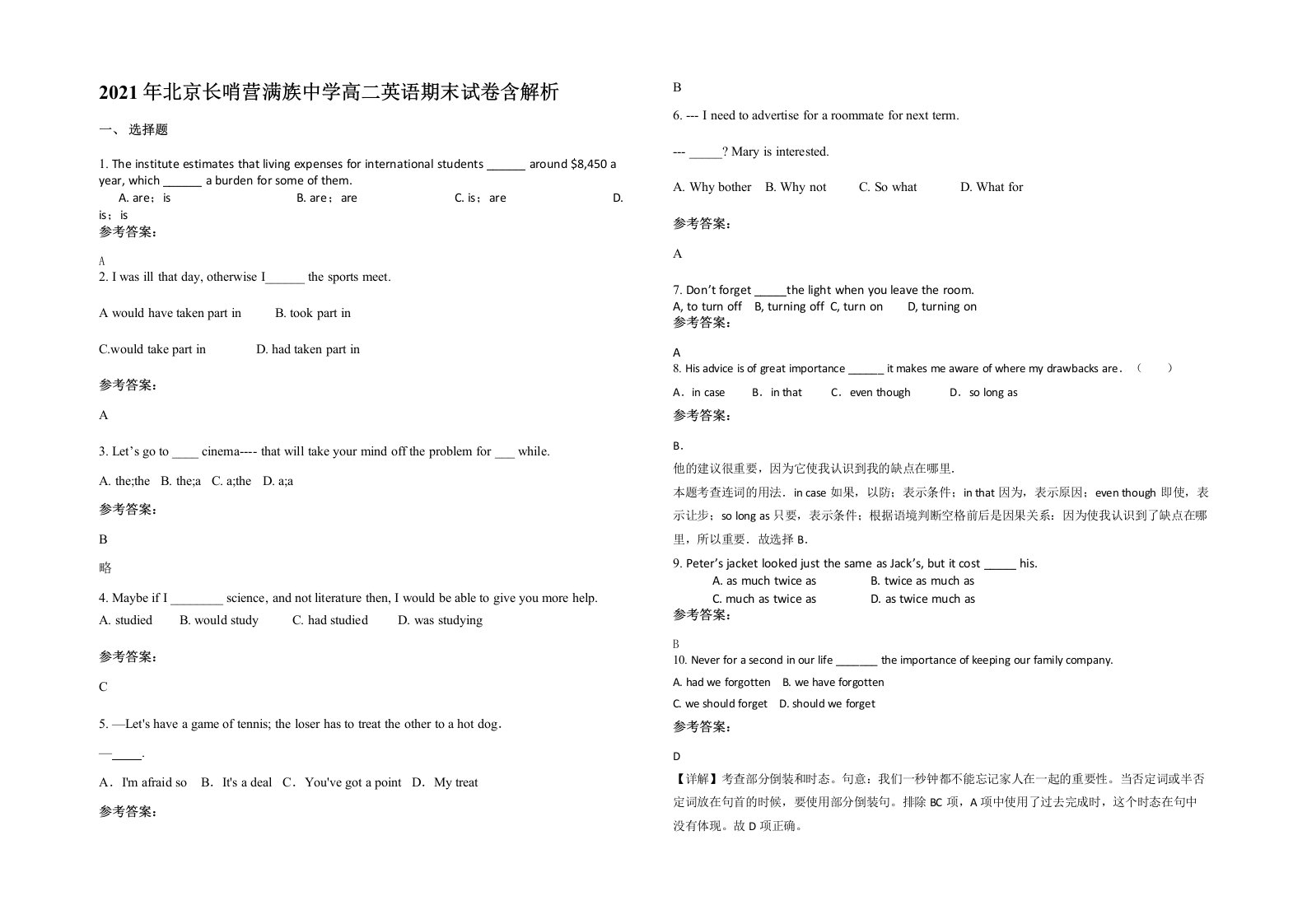 2021年北京长哨营满族中学高二英语期末试卷含解析