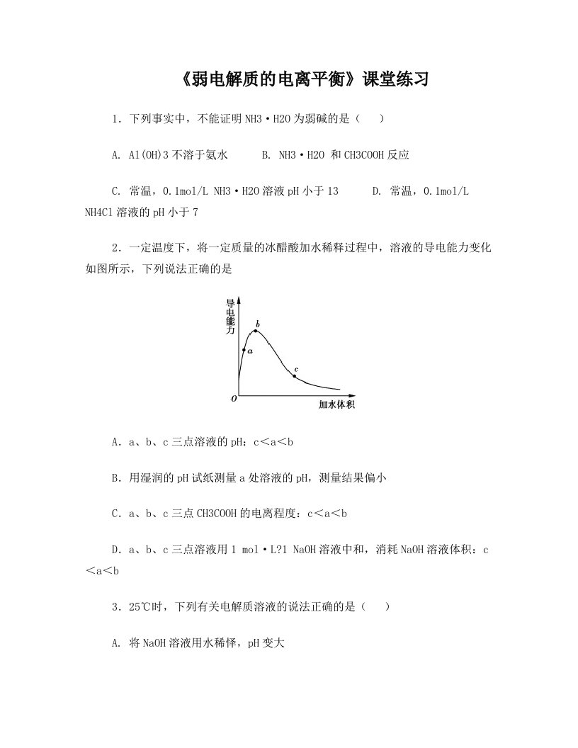 jttAAA电离平衡