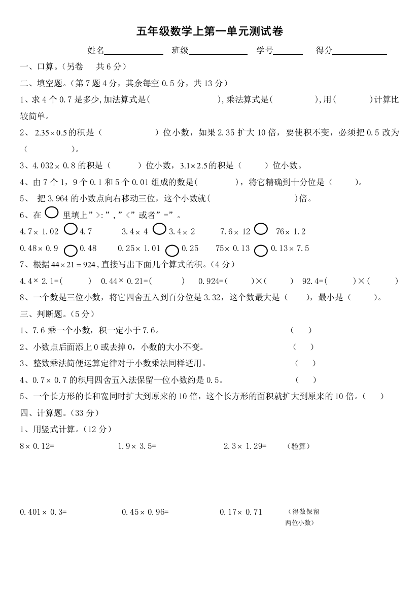 五年级数学上册练习题人教