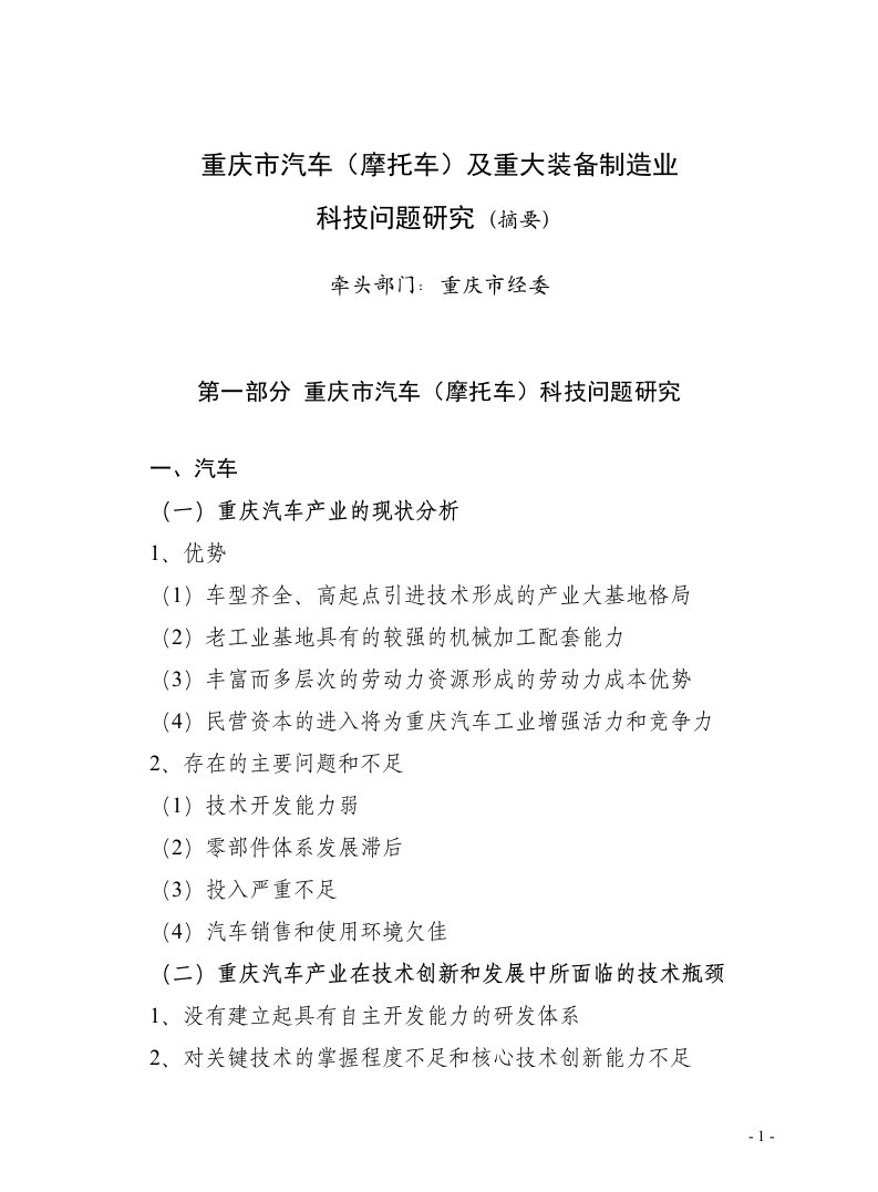 右侧重庆市汽车&#40;摩托车&#41;及重大装备制造业