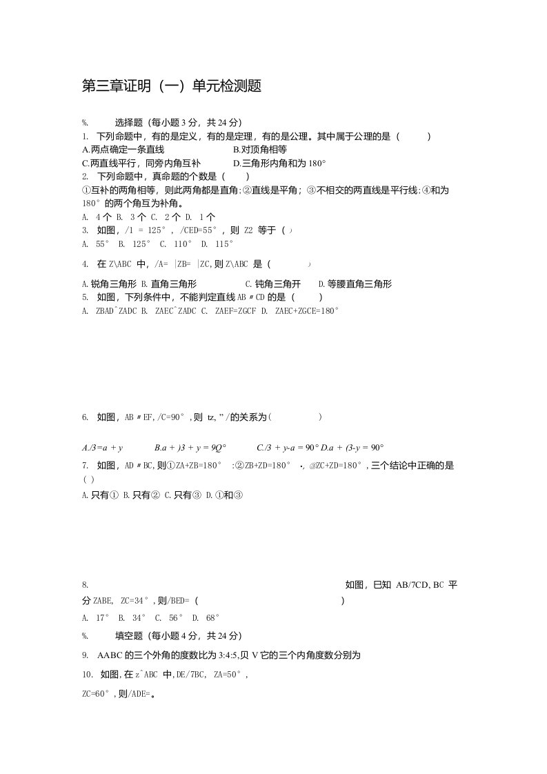 鲁教版初三数学上册第三章证明一单元检测题