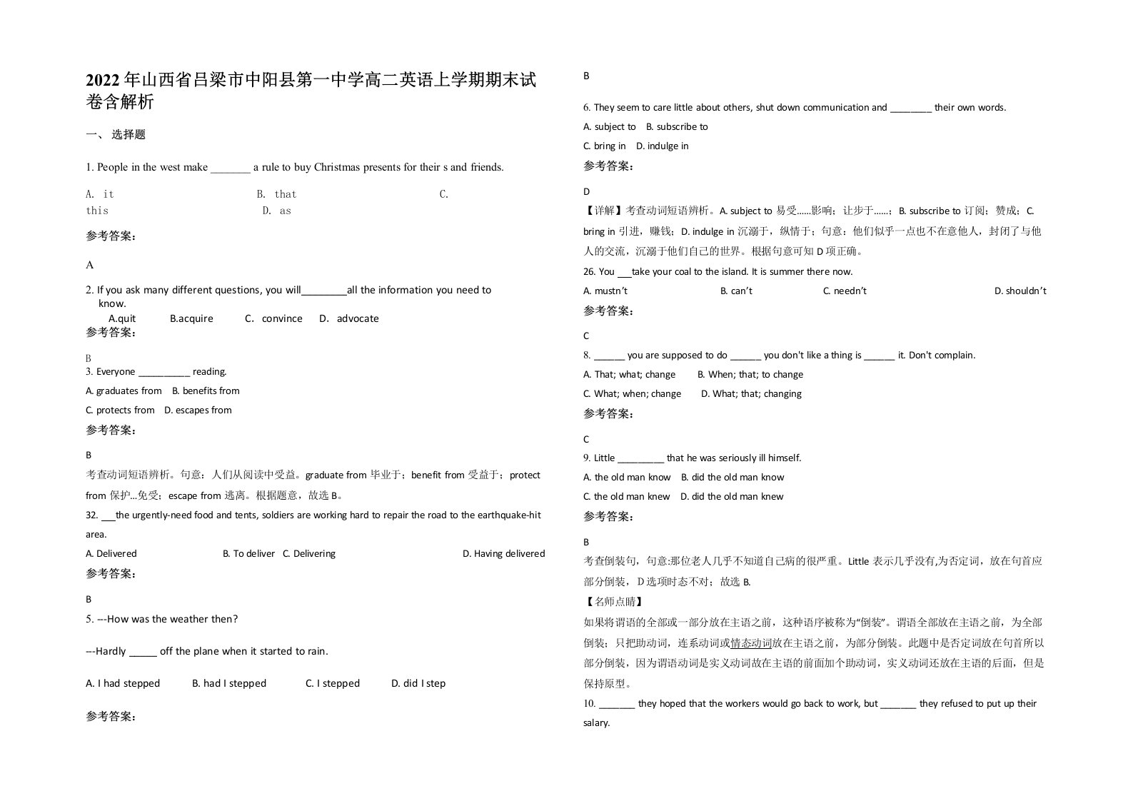 2022年山西省吕梁市中阳县第一中学高二英语上学期期末试卷含解析