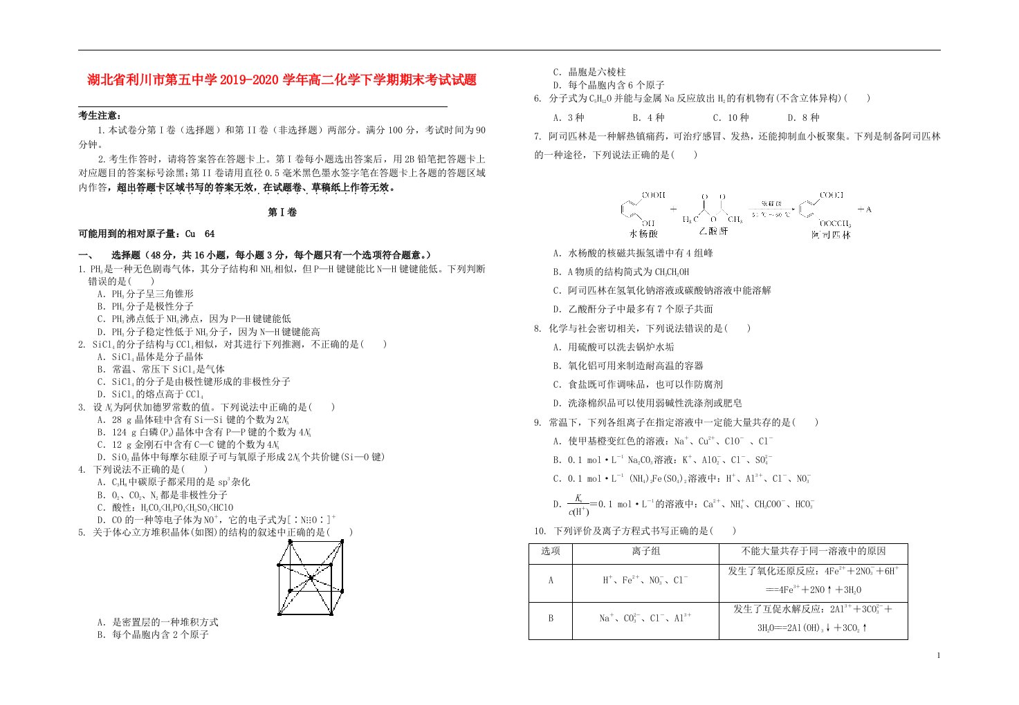 湖北省利川市第五中学2019_2020学年高二化学下学期期末考试试题