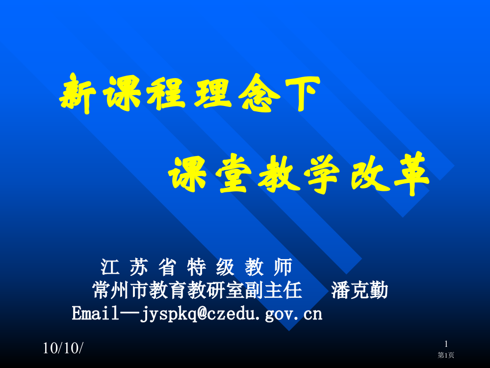 新章节程理念下章节堂教学改革市公开课一等奖百校联赛特等奖课件