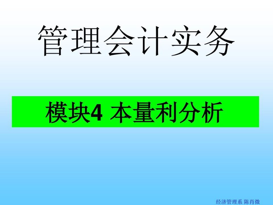 模块4