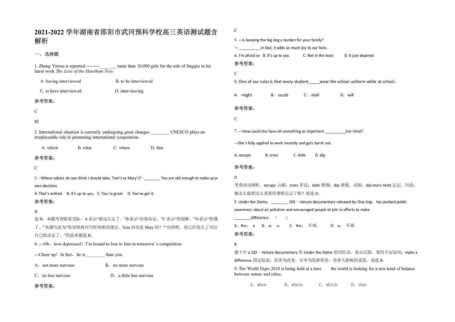 2021-2022学年湖南省邵阳市武冈预科学校高三英语测试题含解析