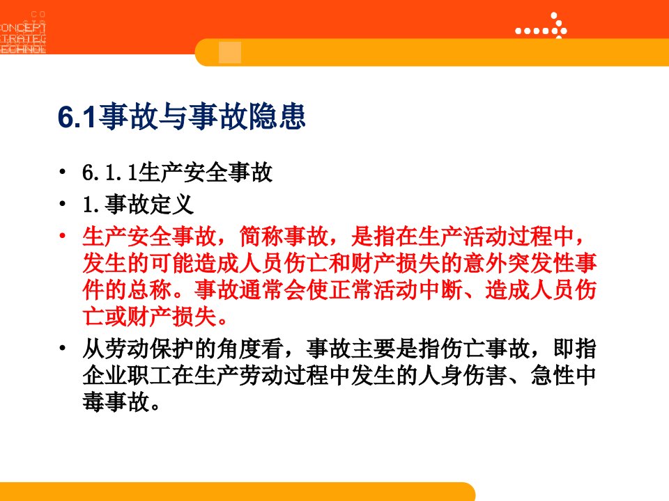 建筑工程质量与安全管理课件第6章工程安全事故分析与处理