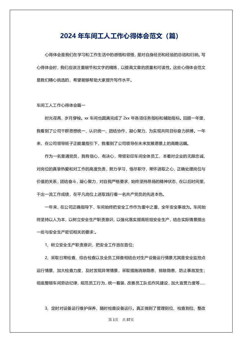 2024年车间工人工作心得体会范文（篇）