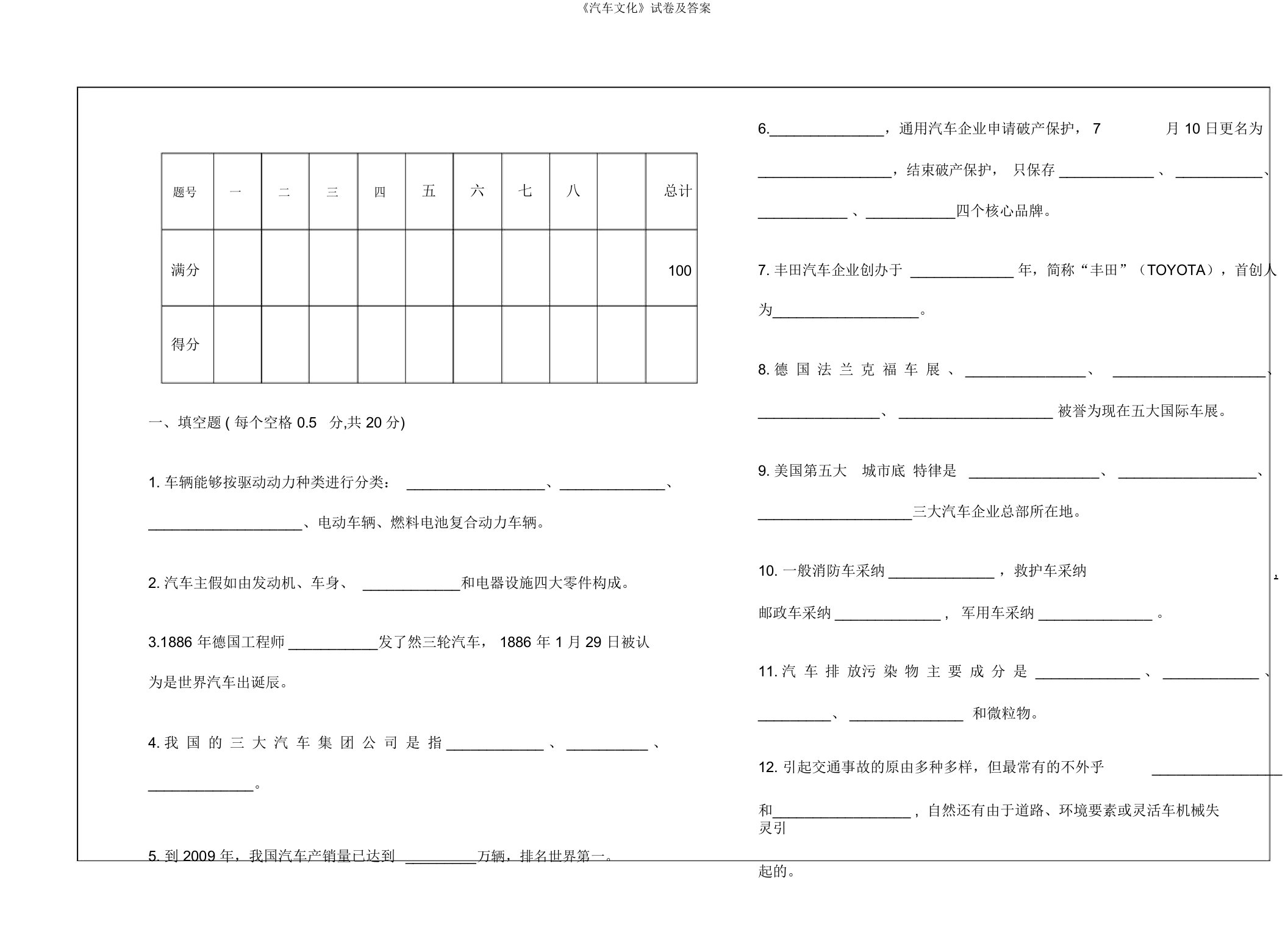 《汽车文化》试卷及答案