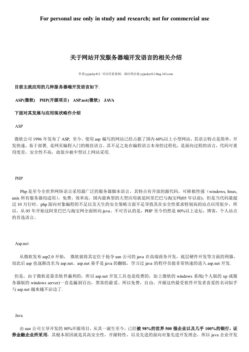 最流行网站开发服务器端开发语言的相关介绍