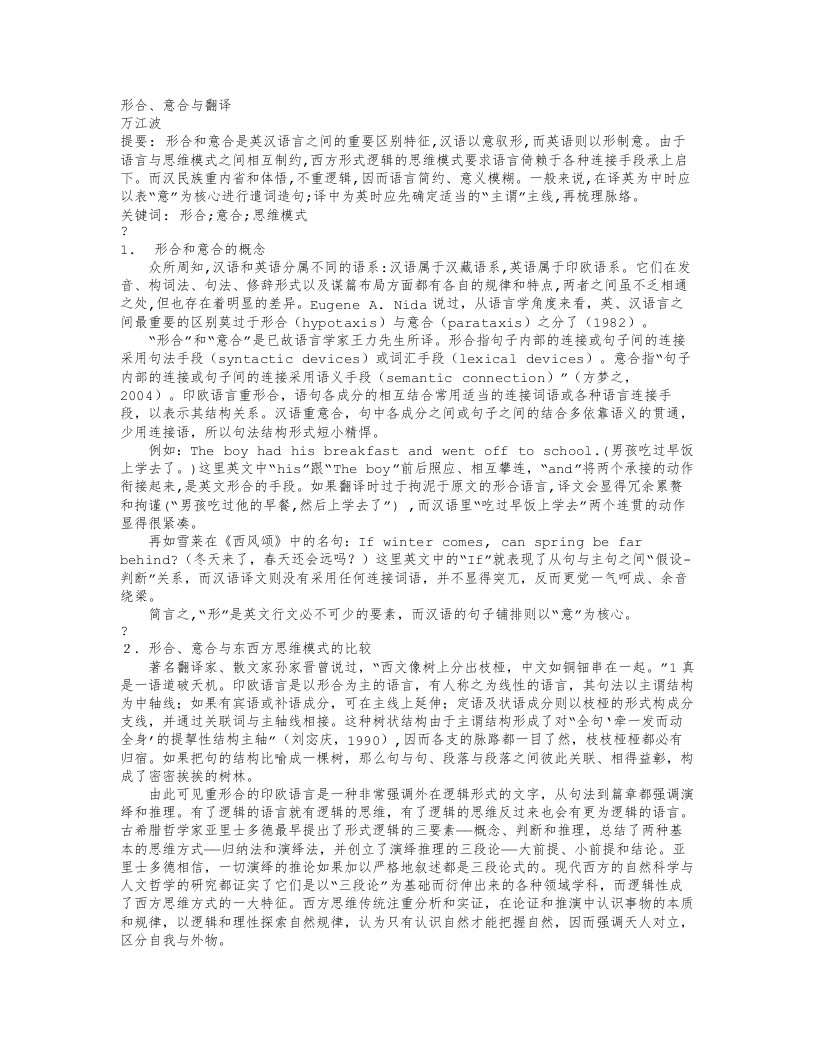 形合、意合与翻译