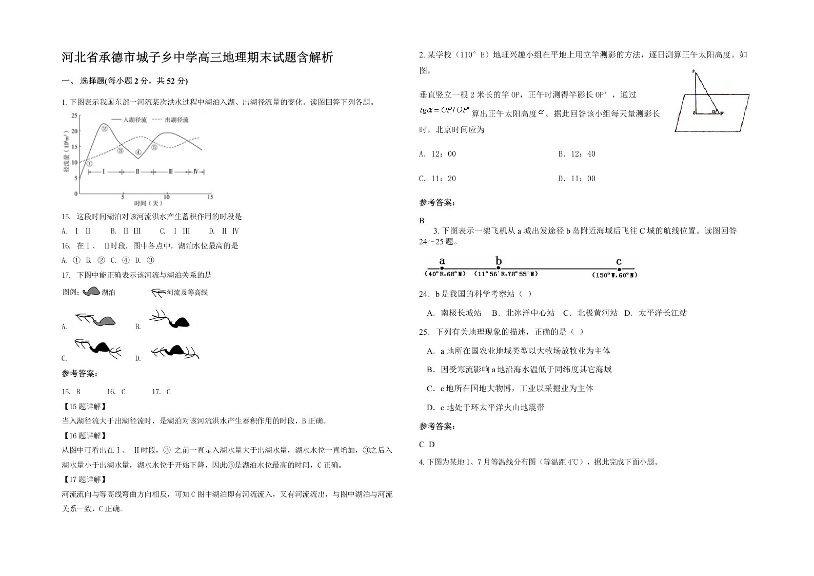 河北省承德市城子乡中学高三地理期末试题含解析