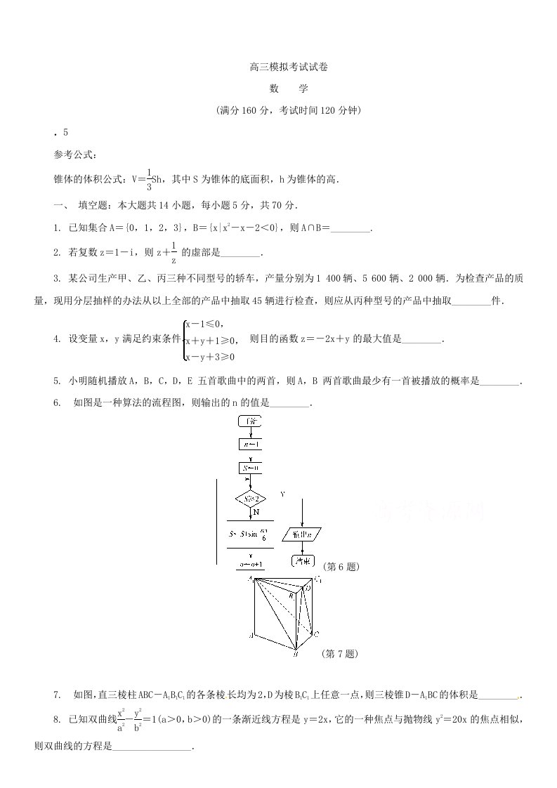 江苏省南京师范大学附属中学高三数学模拟考试试题