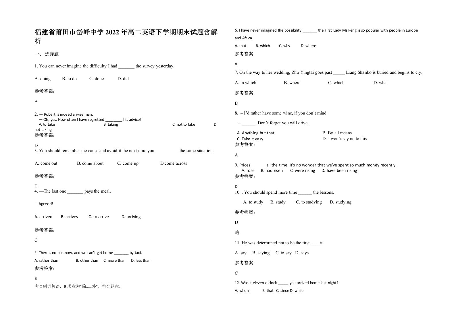 福建省莆田市岱峰中学2022年高二英语下学期期末试题含解析