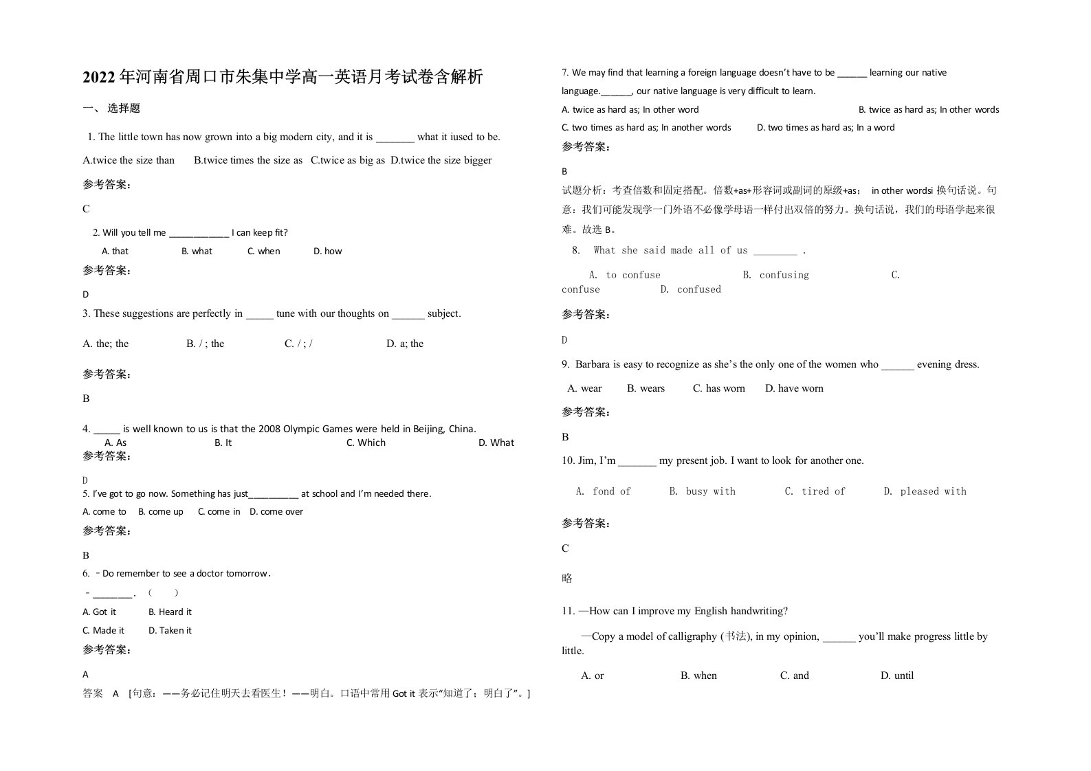 2022年河南省周口市朱集中学高一英语月考试卷含解析