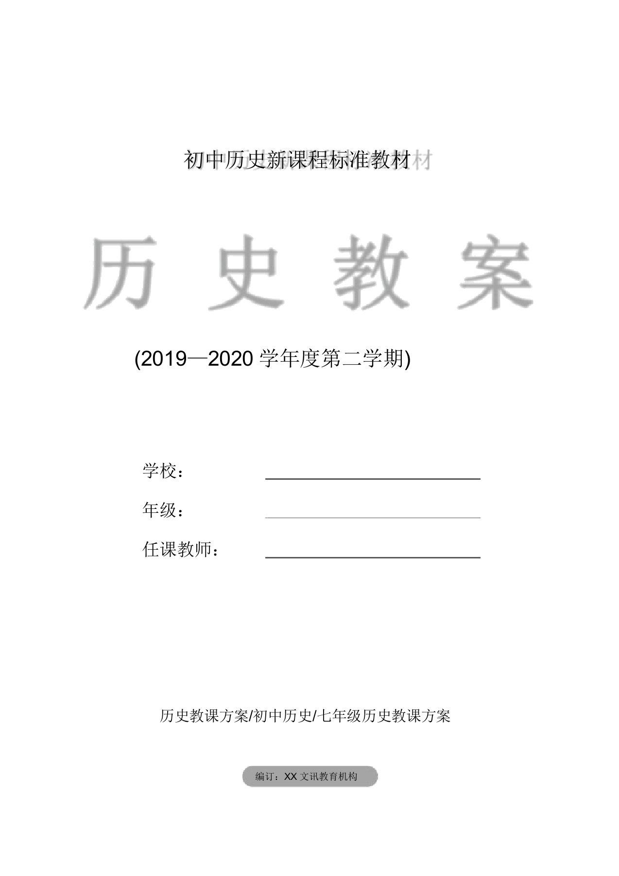 七年级历史：《夏商西周的更迭》教案及作业设计