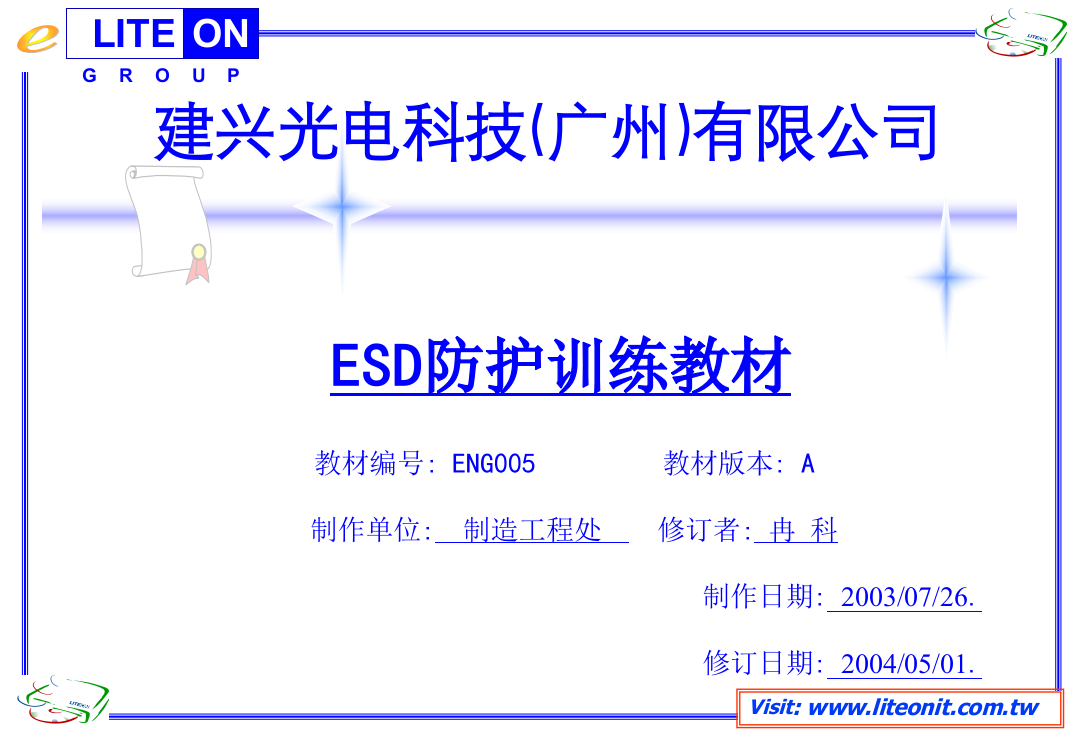 ESD静电防护教材(现场执行)