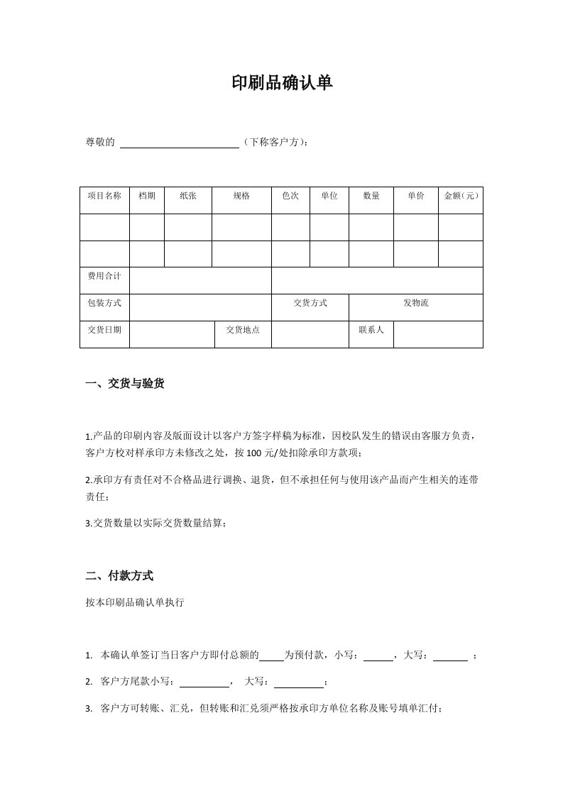 印刷品确认单