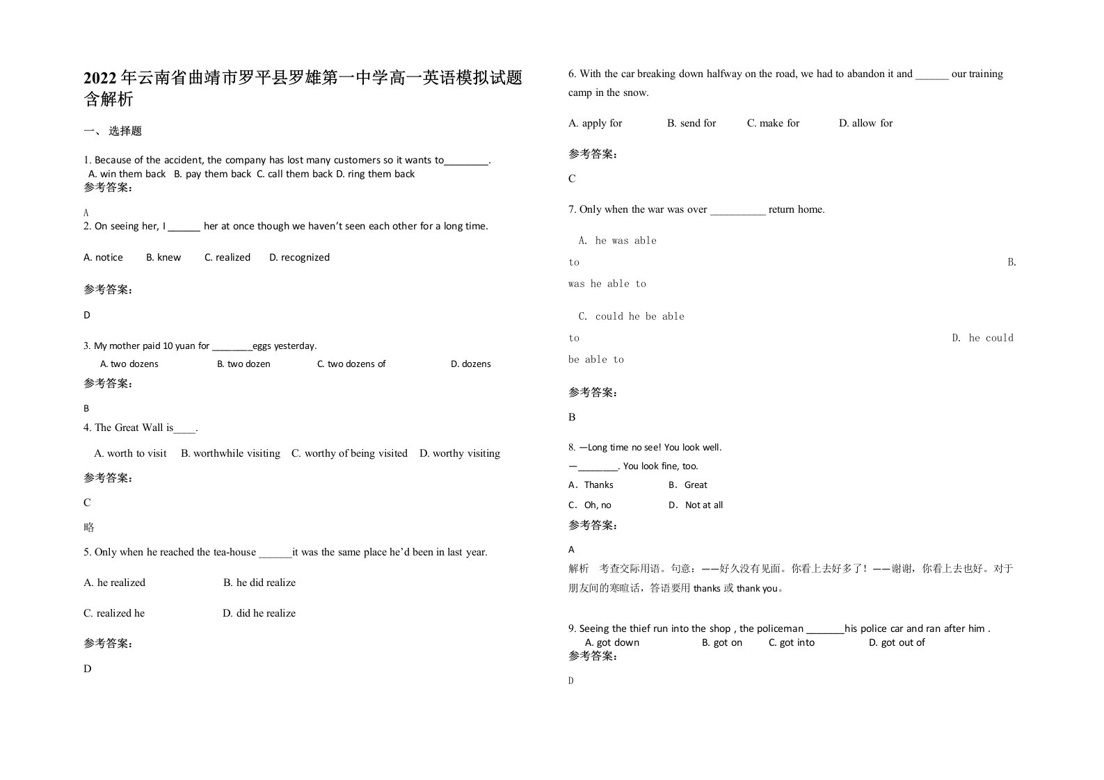 2022年云南省曲靖市罗平县罗雄第一中学高一英语模拟试题含解析