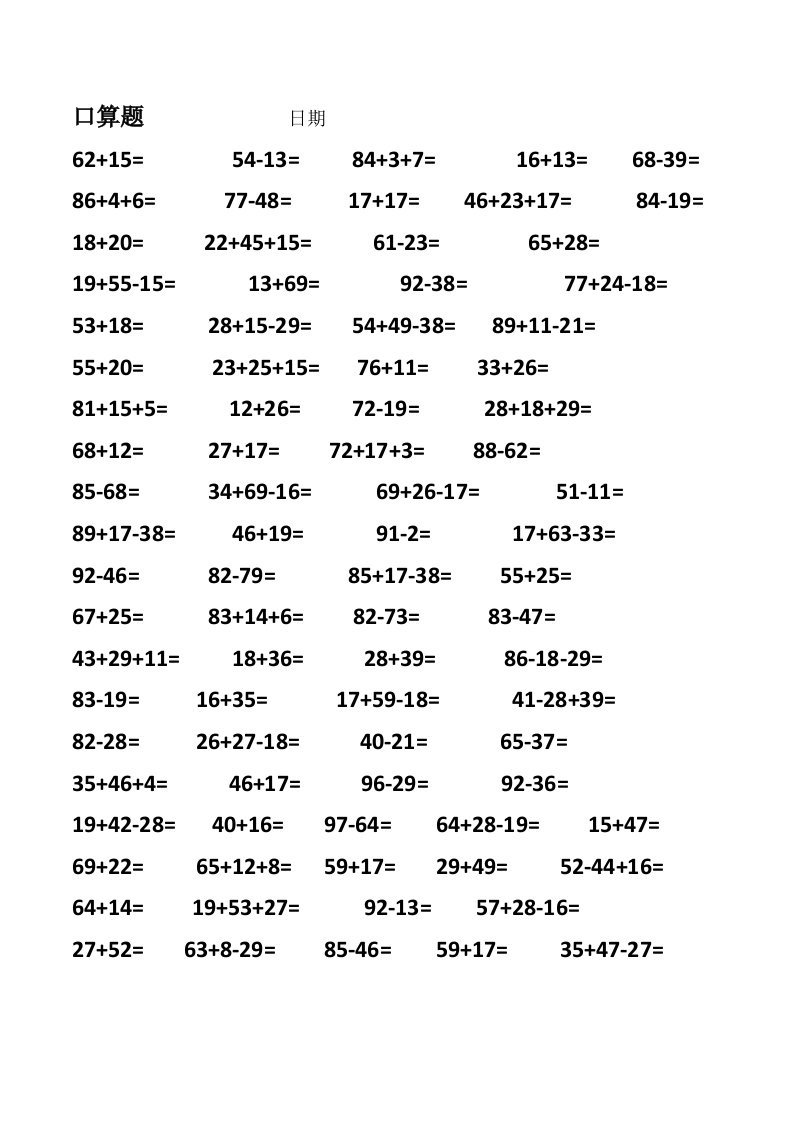 二年级口算题大全800题