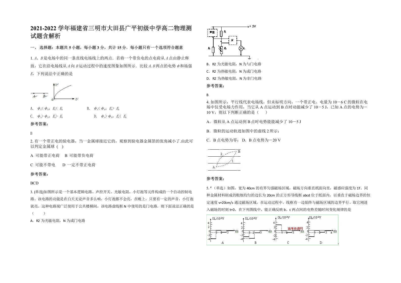 2021-2022学年福建省三明市大田县广平初级中学高二物理测试题含解析