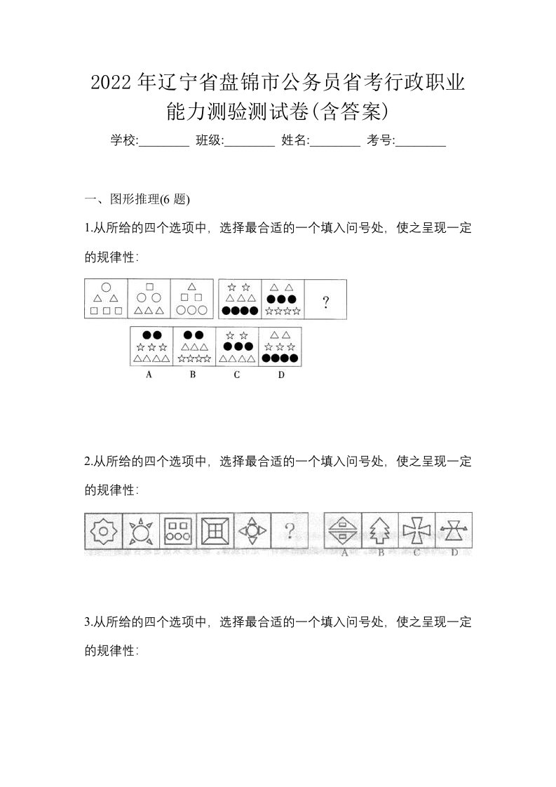 2022年辽宁省盘锦市公务员省考行政职业能力测验测试卷含答案