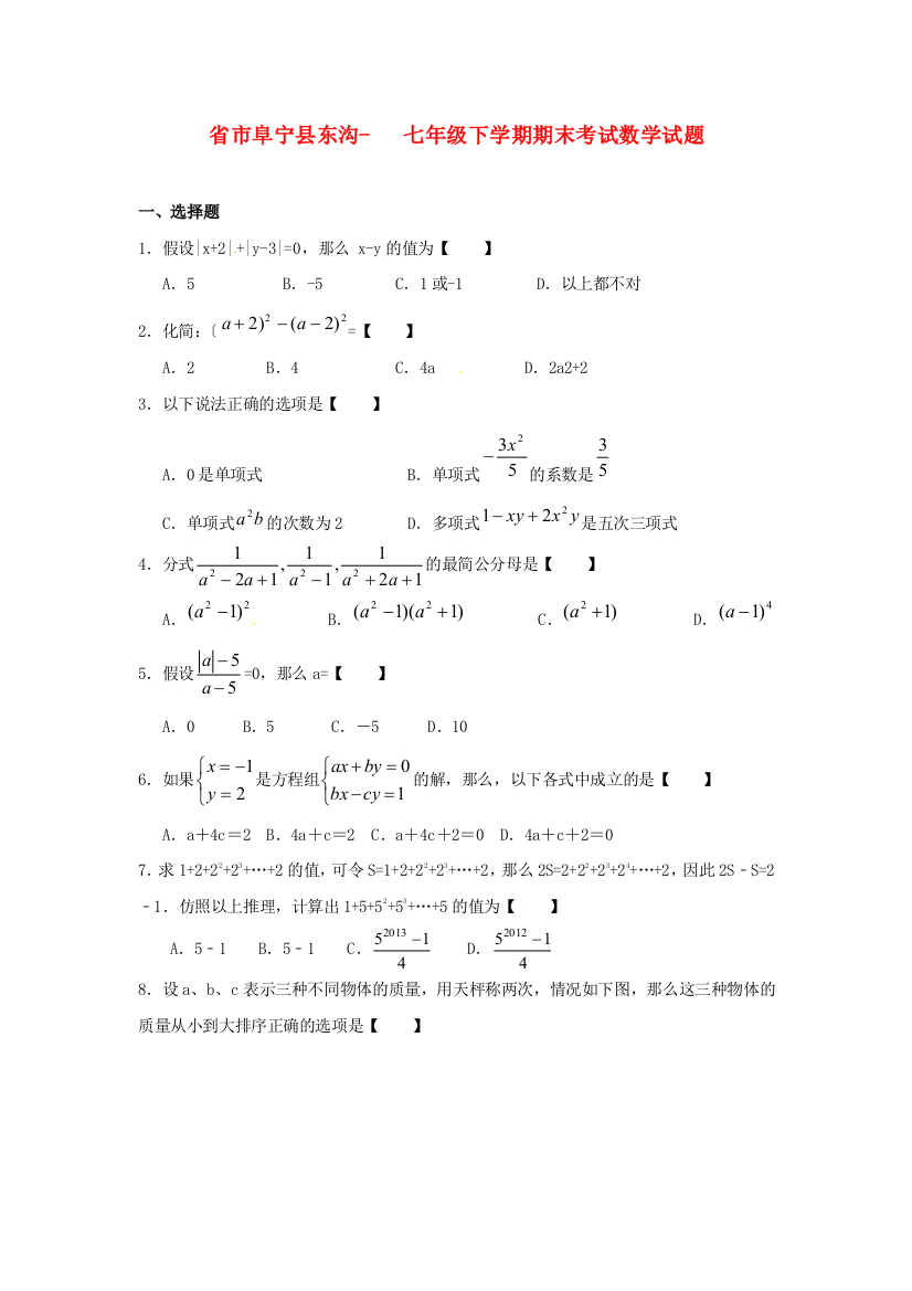 （整理版）市阜宁县东沟七年级下学期期末考