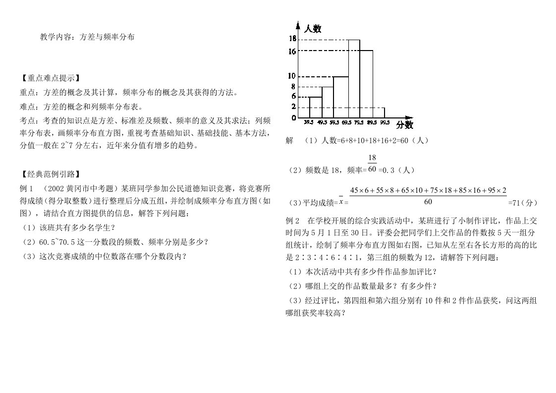 中考专题-方差与频率分布