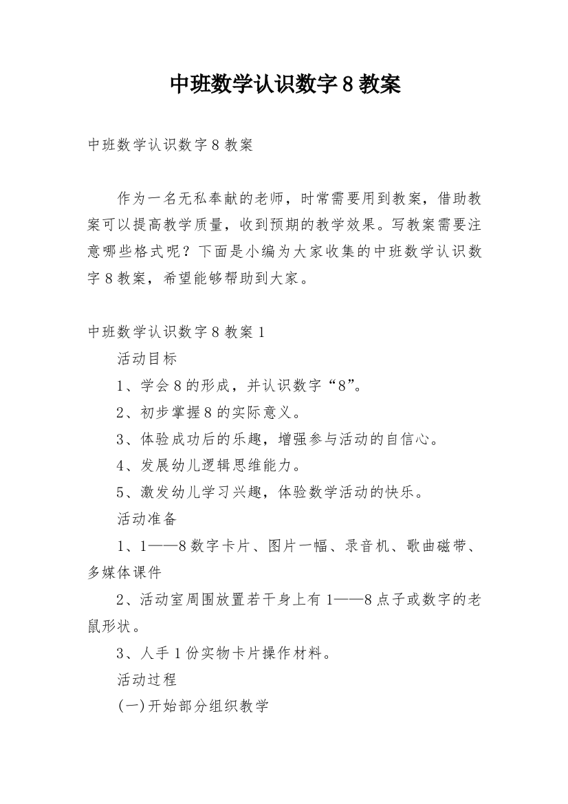 中班数学认识数字8教案_5