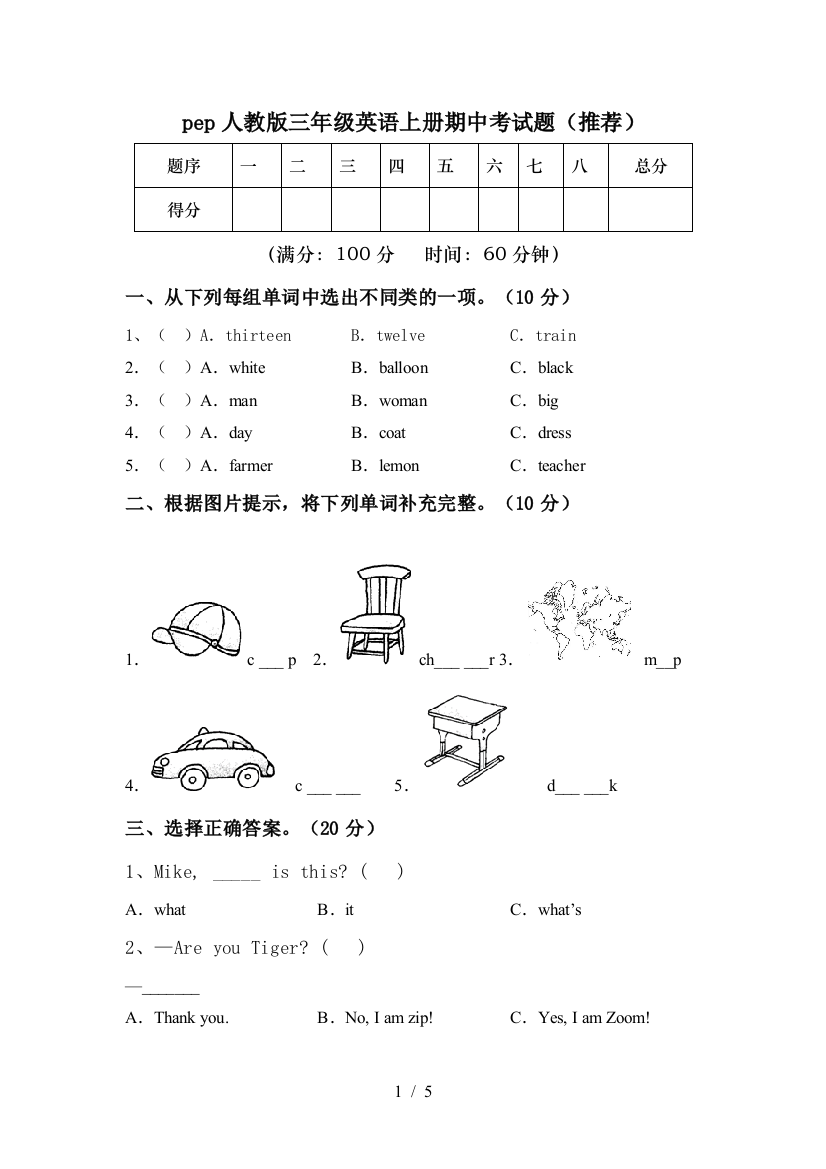 pep人教版三年级英语上册期中考试题(推荐)