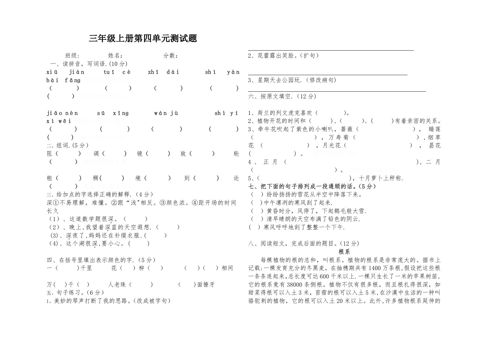 人教版小学三年级语文上册第四单元测试题[1]